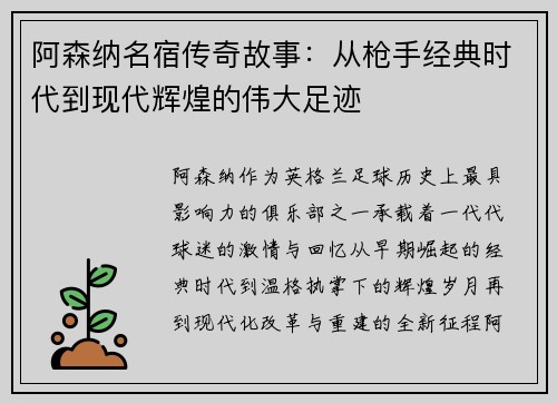 阿森纳名宿传奇故事：从枪手经典时代到现代辉煌的伟大足迹