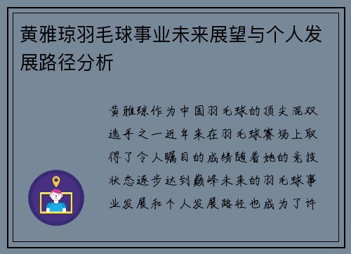 黄雅琼羽毛球事业未来展望与个人发展路径分析 黄雅琼羽毛球事业未来展望与个人发展路径分析
