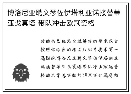 博洛尼亚聘文琴佐伊塔利亚诺接替蒂亚戈莫塔 带队冲击欧冠资格 博洛尼亚聘文琴佐伊塔利亚诺接替蒂亚戈莫塔 带队冲击欧冠资格